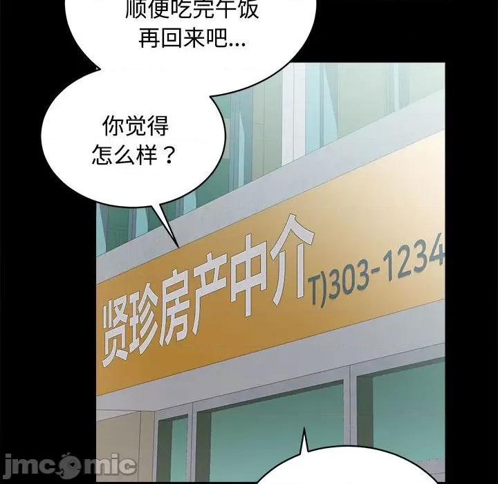 房地产姐妹花 房产姐妹花-房产姐妹花 第16话 第45页