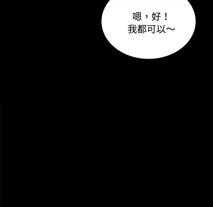 房地产姐妹花 房产姐妹花-房产姐妹花 第16话 第46页