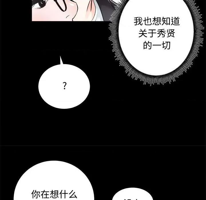 房地产姐妹花 房产姐妹花-房产姐妹花 第16话 第69页