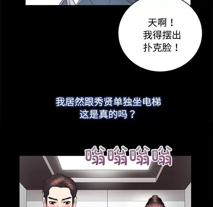 房地产姐妹花 房产姐妹花-房产姐妹花 第16话 第71页