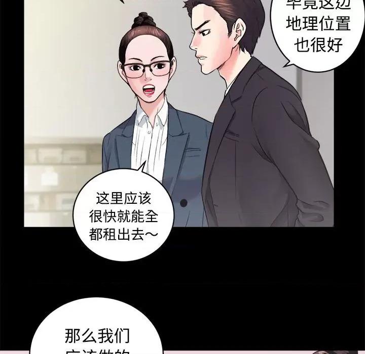 房地产姐妹花 房产姐妹花-房产姐妹花 第16话 第76页