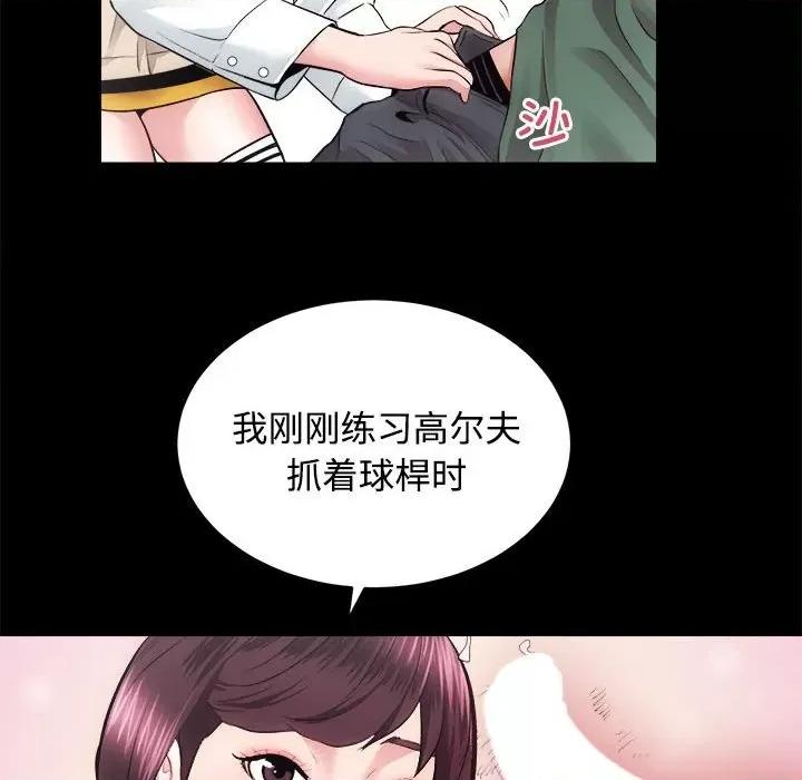 房地产姐妹花 房产姐妹花-房产姐妹花 第16话 第89页