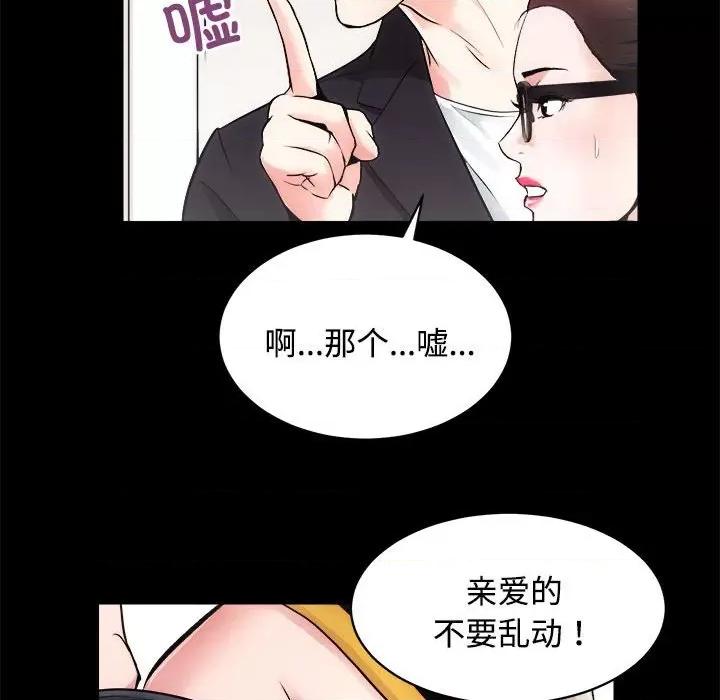 房地产姐妹花 房产姐妹花-房产姐妹花 第16话 第97页