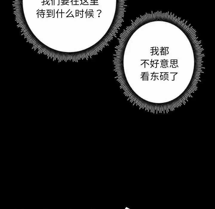 房地产姐妹花 房产姐妹花-房产姐妹花 第17话 第41页