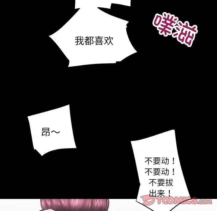 房地产姐妹花 房产姐妹花-房产姐妹花 第17话 第66页