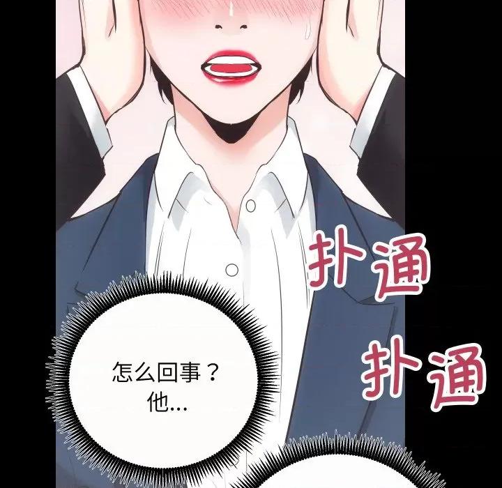 房地产姐妹花 房产姐妹花-房产姐妹花 第17话 第74页