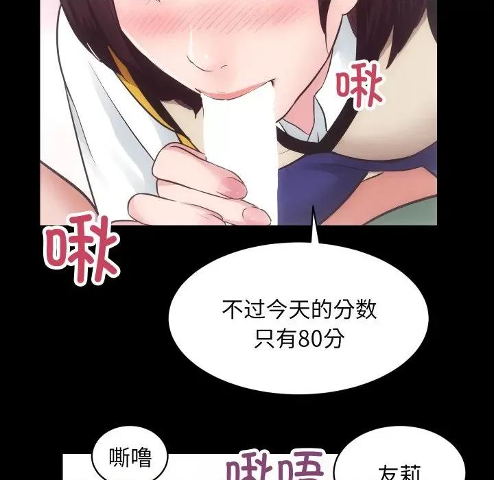 房地产姐妹花 房产姐妹花-房产姐妹花 第17话 第81页