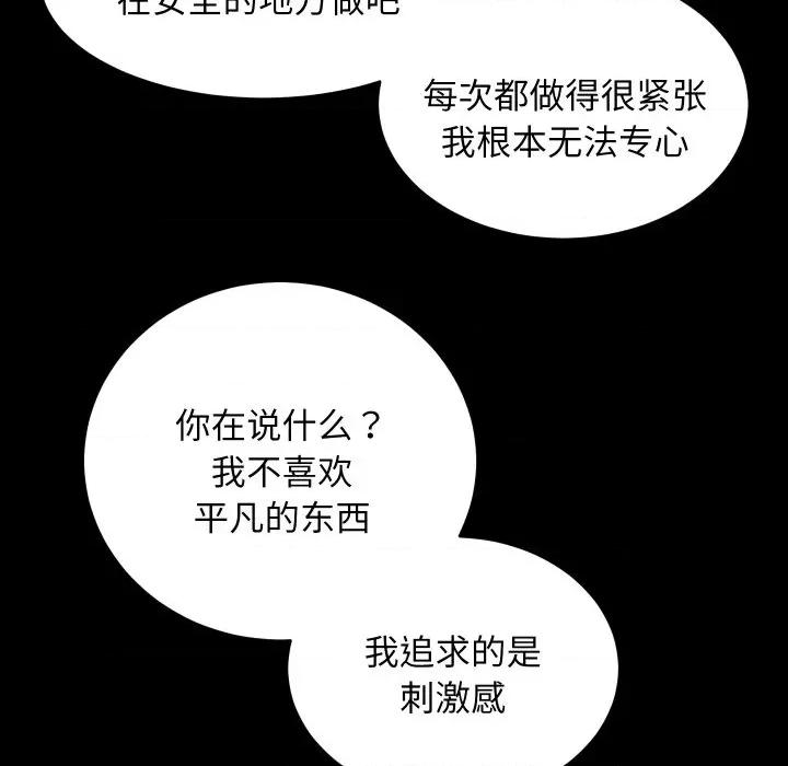房地产姐妹花 房产姐妹花-房产姐妹花 第17话 第83页