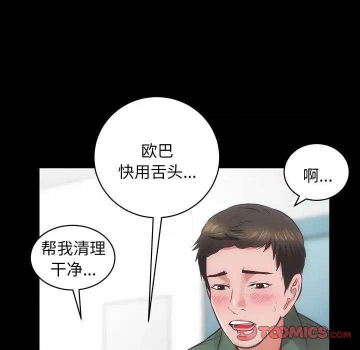 房地产姐妹花 房产姐妹花-房产姐妹花 第17话 第87页