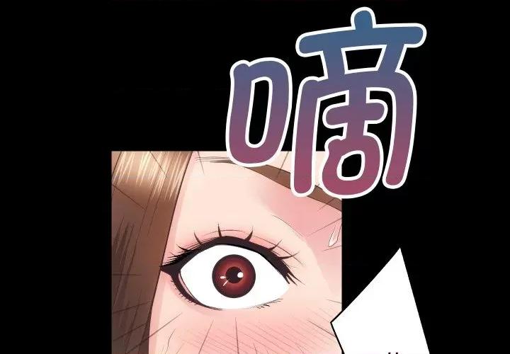 房地产姐妹花 房产姐妹花-房产姐妹花 第18话 第4页