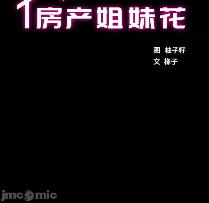 房地产姐妹花 房产姐妹花-房产姐妹花 第18话 第15页