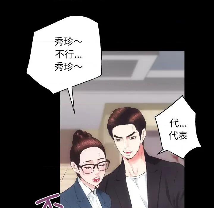 房地产姐妹花 房产姐妹花-房产姐妹花 第18话 第31页
