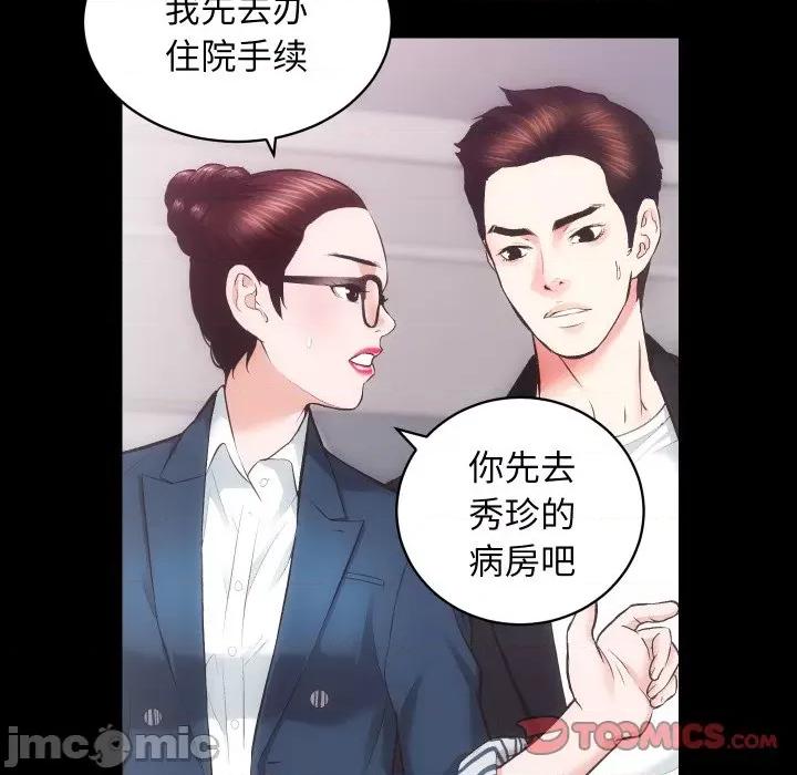 房地产姐妹花 房产姐妹花-房产姐妹花 第18话 第45页
