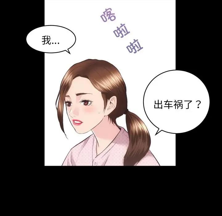 房地产姐妹花 房产姐妹花-房产姐妹花 第18话 第56页
