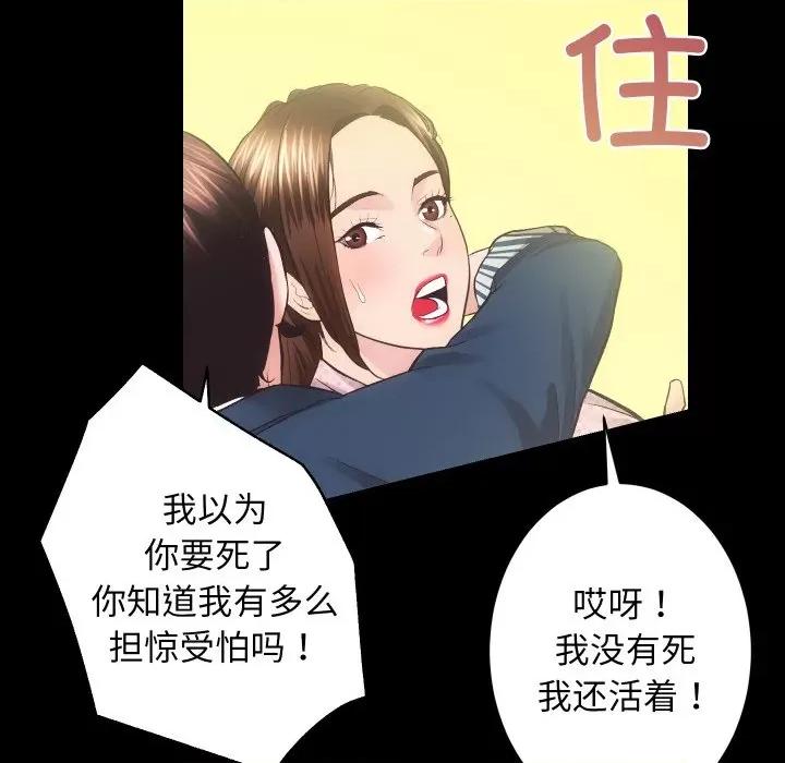房地产姐妹花 房产姐妹花-房产姐妹花 第18话 第59页