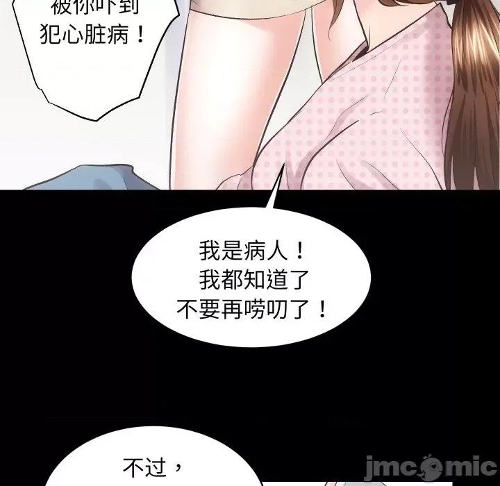 房地产姐妹花 房产姐妹花-房产姐妹花 第18话 第65页