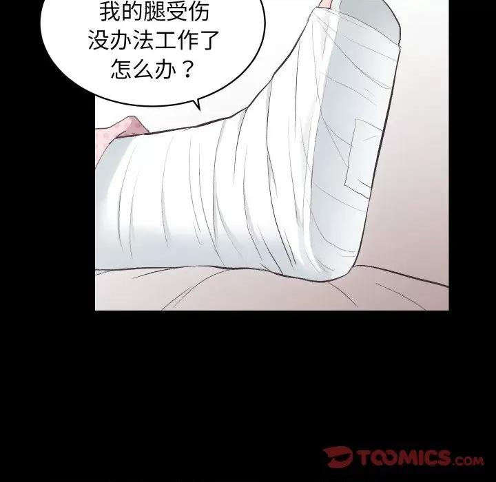 房地产姐妹花 房产姐妹花-房产姐妹花 第18话 第66页