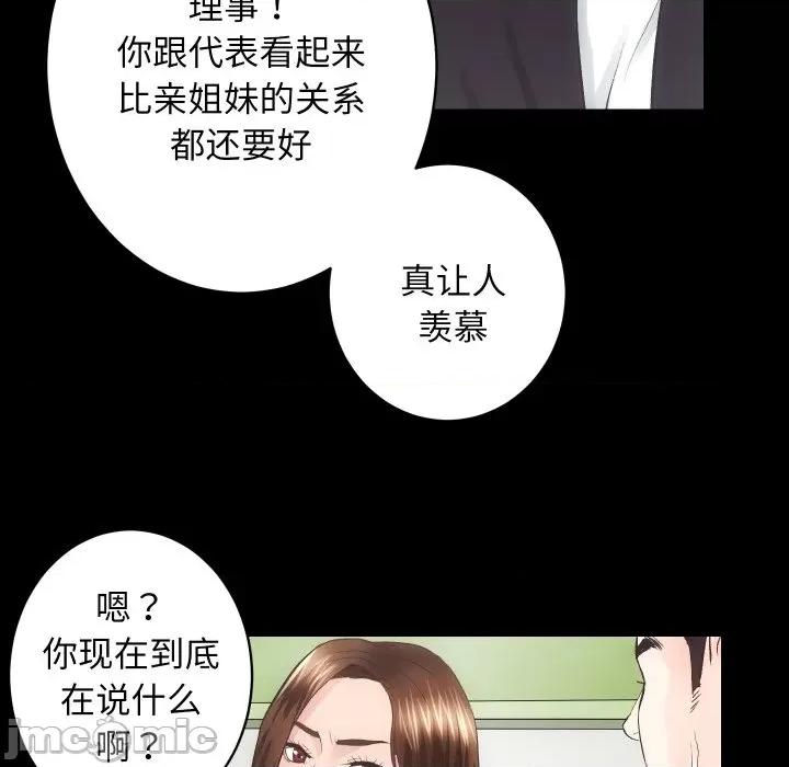 房地产姐妹花 房产姐妹花-房产姐妹花 第18话 第75页