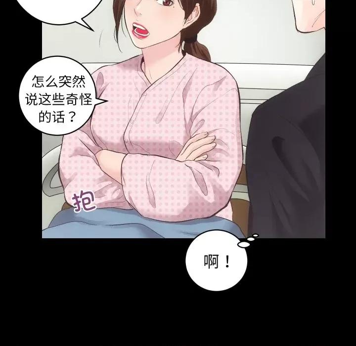 房地产姐妹花 房产姐妹花-房产姐妹花 第18话 第76页