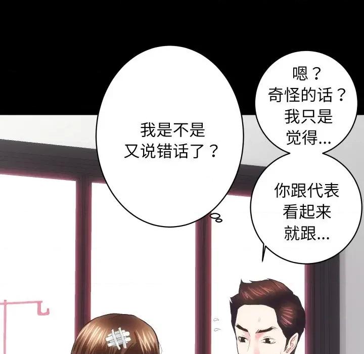 房地产姐妹花 房产姐妹花-房产姐妹花 第18话 第77页