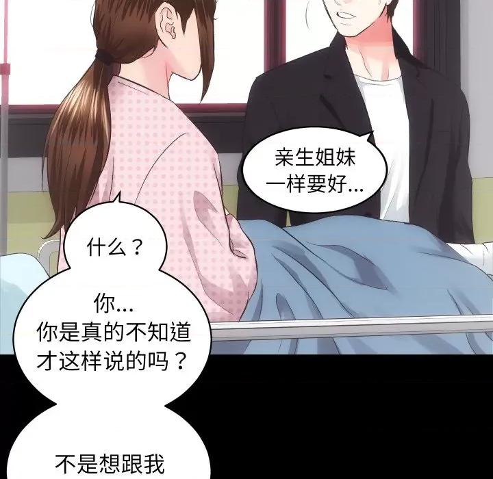 房地产姐妹花 房产姐妹花-房产姐妹花 第18话 第78页