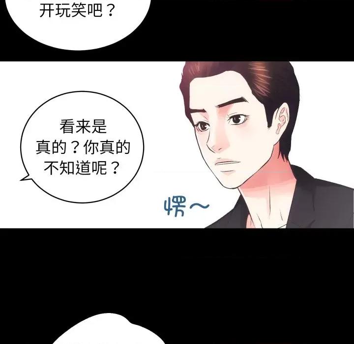 房地产姐妹花 房产姐妹花-房产姐妹花 第18话 第79页