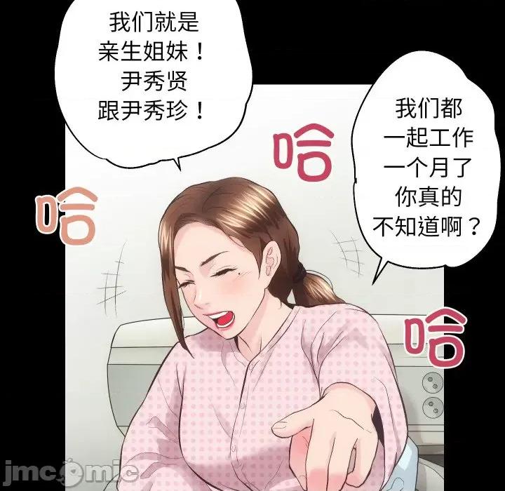 房地产姐妹花 房产姐妹花-房产姐妹花 第18话 第80页