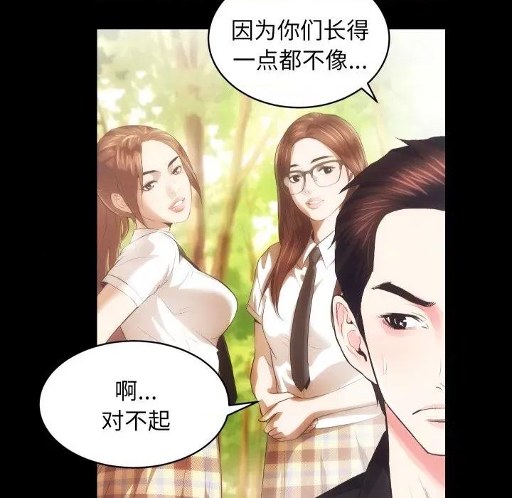 房地产姐妹花 房产姐妹花-房产姐妹花 第18话 第82页