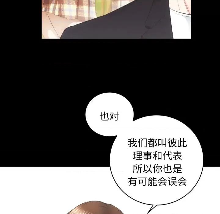 房地产姐妹花 房产姐妹花-房产姐妹花 第18话 第83页