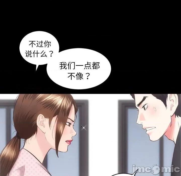 房地产姐妹花 房产姐妹花-房产姐妹花 第18话 第85页