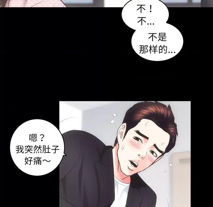 房地产姐妹花 房产姐妹花-房产姐妹花 第18话 第86页