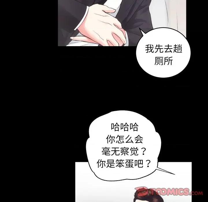 房地产姐妹花 房产姐妹花-房产姐妹花 第18话 第87页