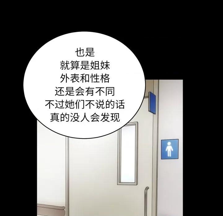 房地产姐妹花 房产姐妹花-房产姐妹花 第18话 第89页