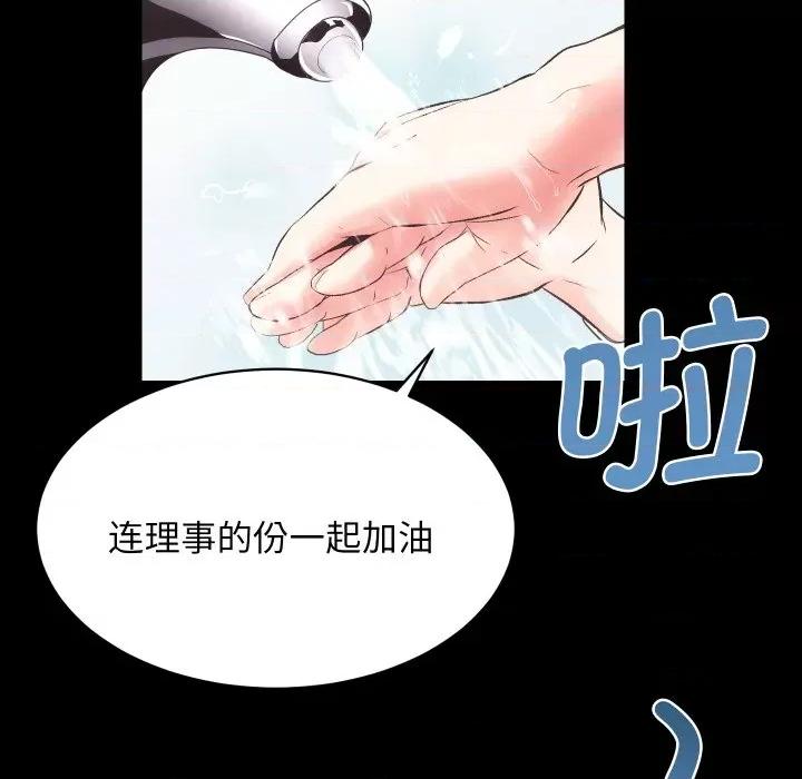 房地产姐妹花 房产姐妹花-房产姐妹花 第18话 第91页