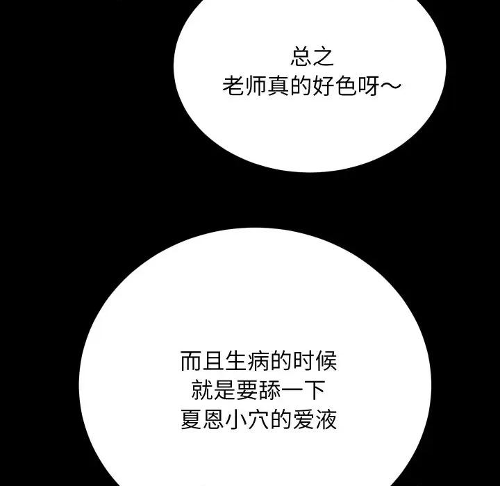 房地产姐妹花 房产姐妹花-房产姐妹花 第18话 第106页