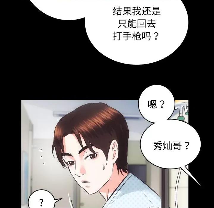 房地产姐妹花 房产姐妹花-房产姐妹花 第19话 第69页