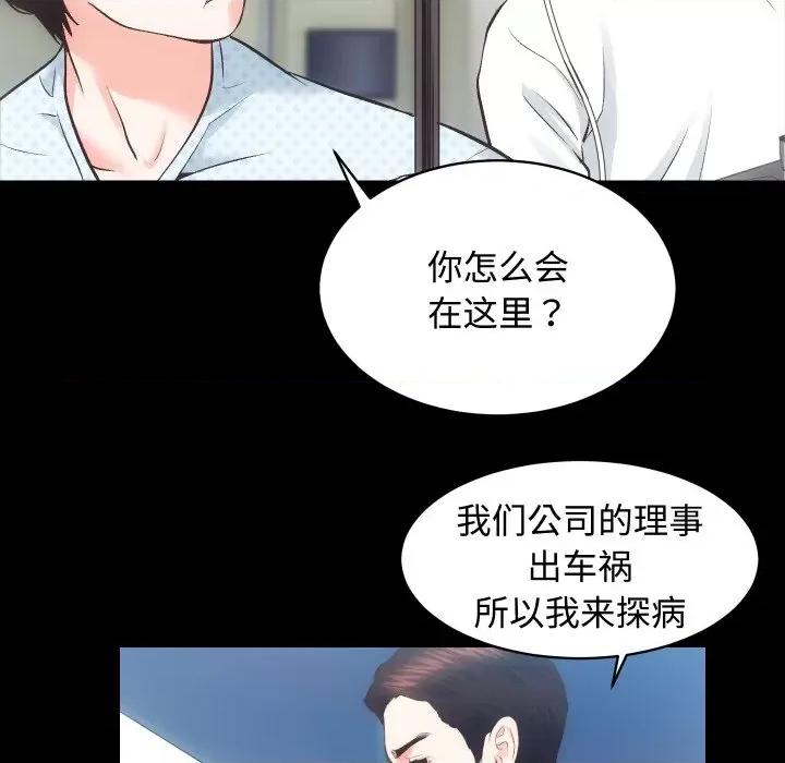 房地产姐妹花 房产姐妹花-房产姐妹花 第19话 第71页