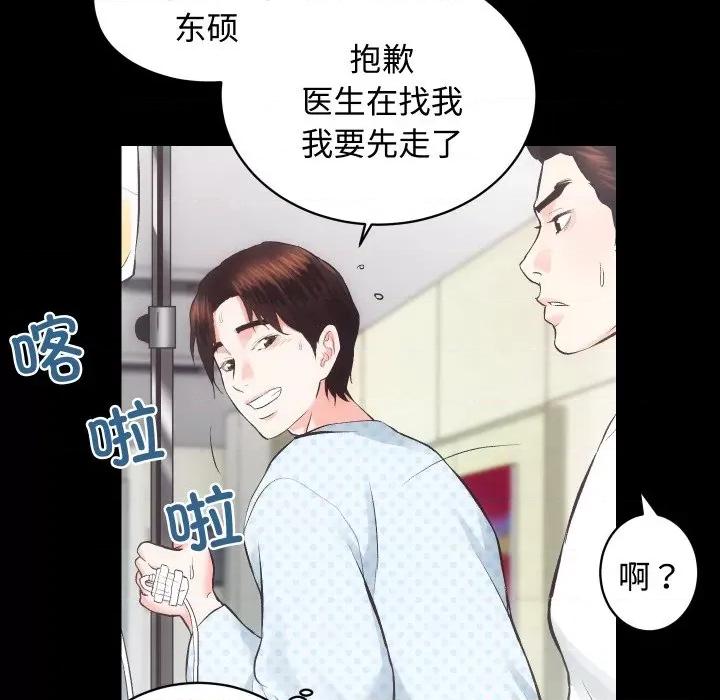 房地产姐妹花 房产姐妹花-房产姐妹花 第19话 第73页