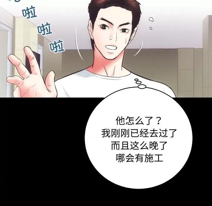 房地产姐妹花 房产姐妹花-房产姐妹花 第19话 第76页