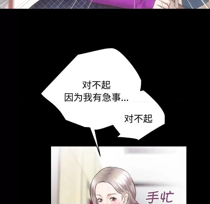 房地产姐妹花 房产姐妹花-房产姐妹花 第19话 第81页