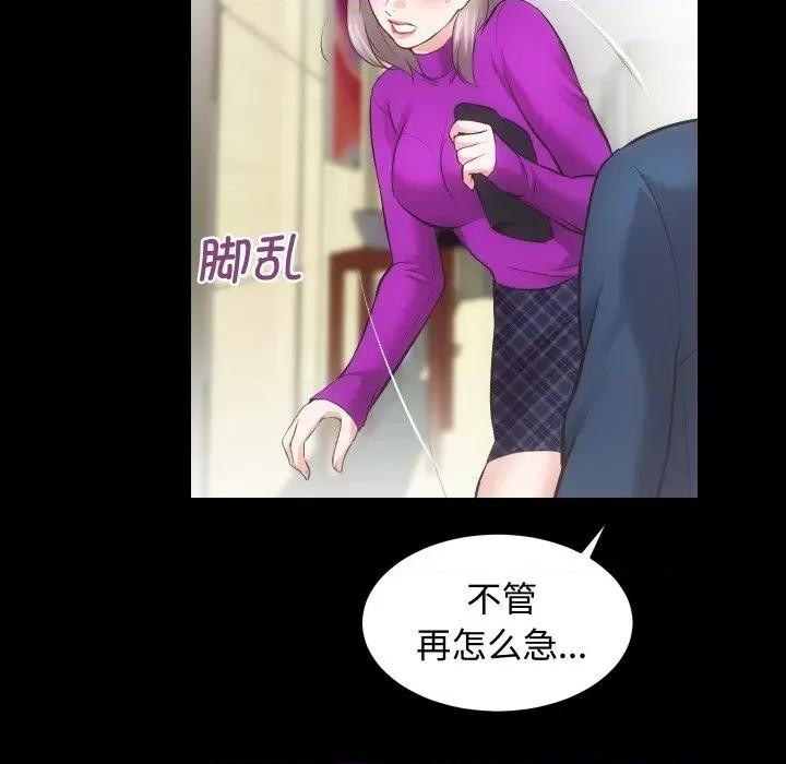房地产姐妹花 房产姐妹花-房产姐妹花 第19话 第82页