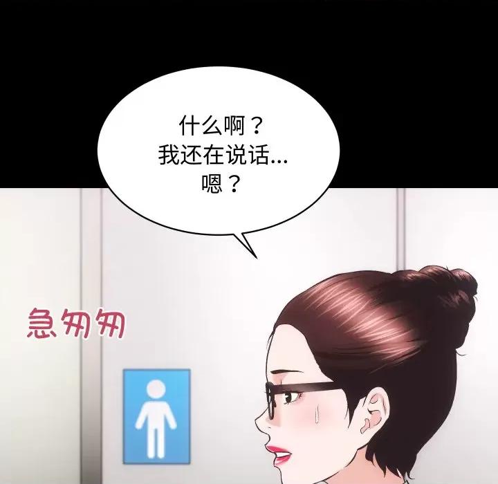 房地产姐妹花 房产姐妹花-房产姐妹花 第19话 第83页