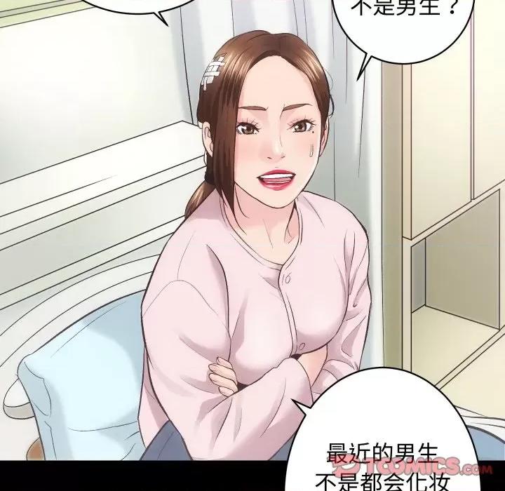 房地产姐妹花 房产姐妹花-房产姐妹花 第19话 第87页