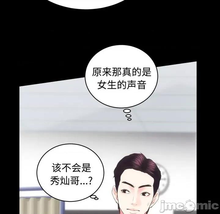 房地产姐妹花 房产姐妹花-房产姐妹花 第19话 第90页