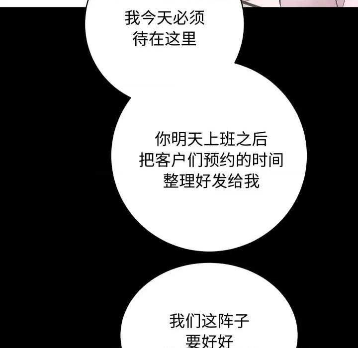 房地产姐妹花 房产姐妹花-房产姐妹花 第19话 第96页