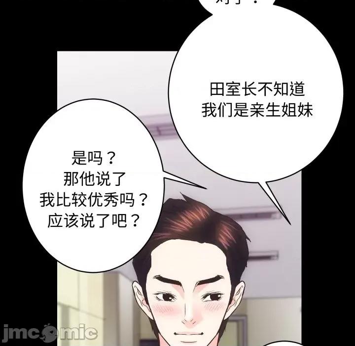 房地产姐妹花 房产姐妹花-房产姐妹花 第19话 第100页