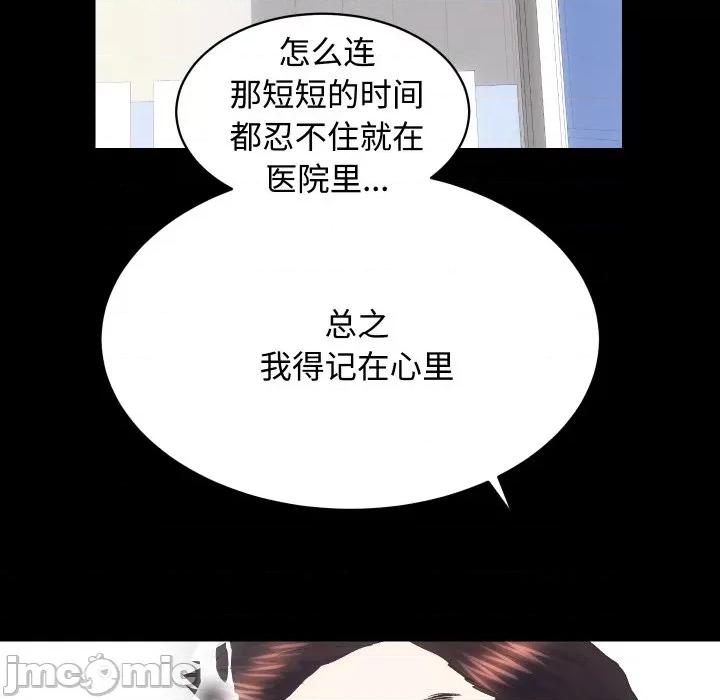 房地产姐妹花 房产姐妹花-房产姐妹花 第19话 第105页