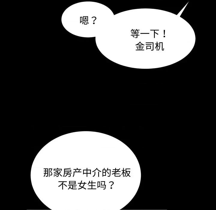 房地产姐妹花 房产姐妹花-房产姐妹花 第19话 第112页