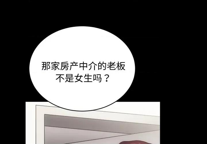 房地产姐妹花 房产姐妹花-房产姐妹花 第20话 第1页