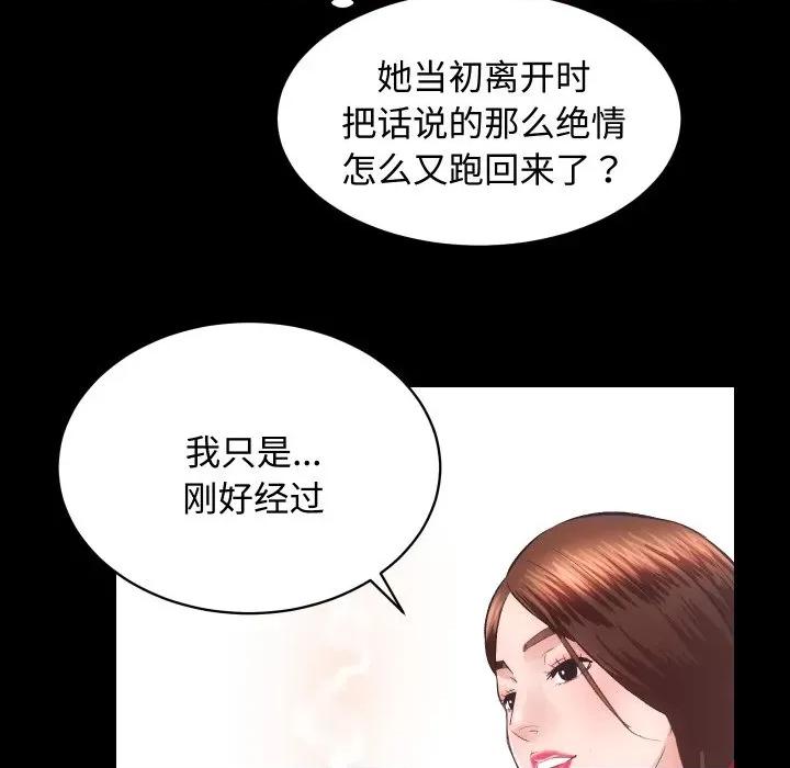 房地产姐妹花 房产姐妹花-房产姐妹花 第20话 第29页